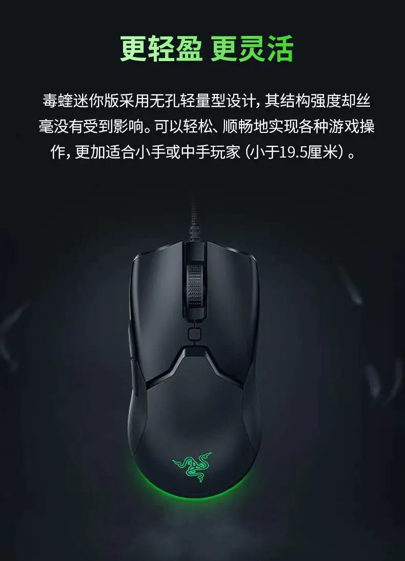 Razer雷蛇毒蝰迷你版