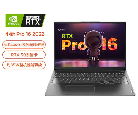 小新pro16 2022